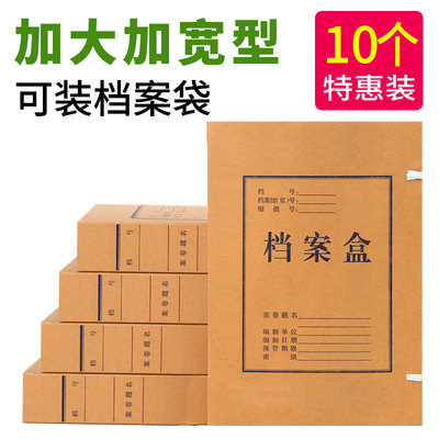 10个档案盒牛皮纸【能装档案袋】加宽加大35×25×5cm大容量大号