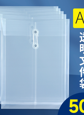 50个透明档案袋塑料透明A4尺寸透明防水文件袋PP办公文件收纳大容量绕绳文件袋收纳袋可定制