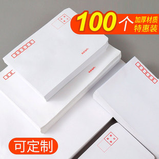 白色信封加厚纯白信封信纸大小号标准信封印刷a4高档创意空白信封资料袋批发可定制定做印logo 100个装