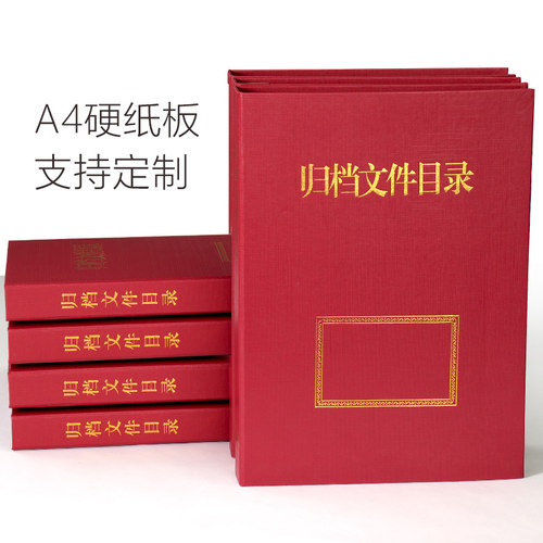 目录案卷文件夹全引红色