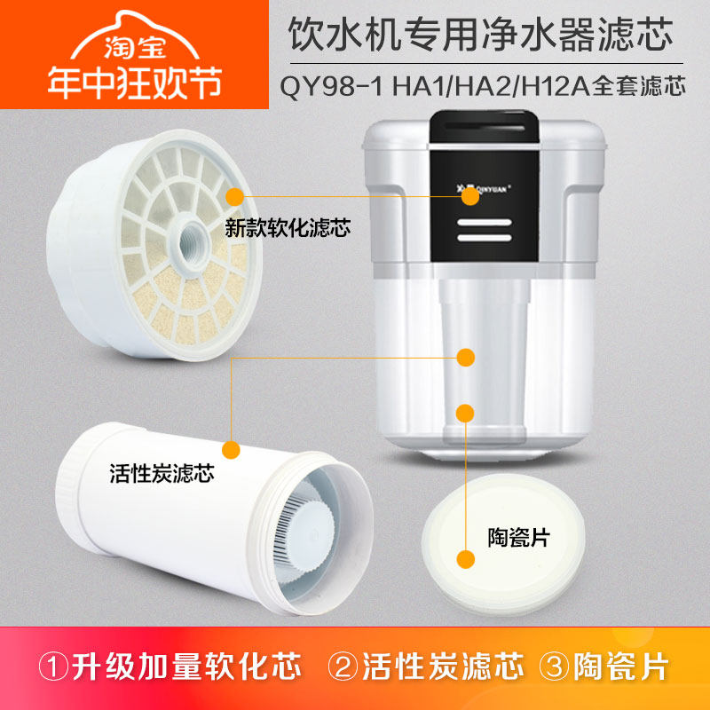 沁园QY98-1饮水机HA1净水器H12A净水桶原装配件滤芯活性炭陶瓷
