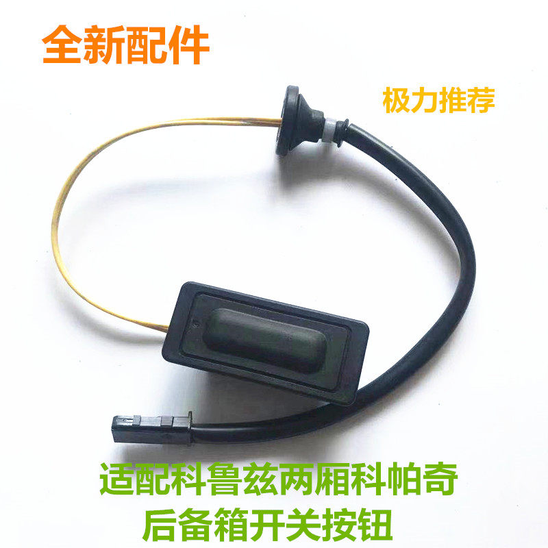 适配别克昂科拉后备箱开关雪佛兰创酷爱唯欧科帕奇行李箱尾门开关