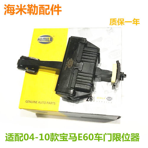 适用宝马5系E60前520后523车门限位器525合页528 530 535 540 550