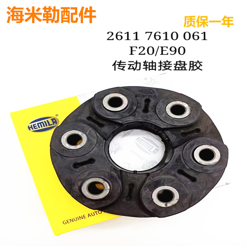 适用宝马E90 E60 F18 F02传动轴胶饼520i吊胶X1X3X6接盘轴承GT535