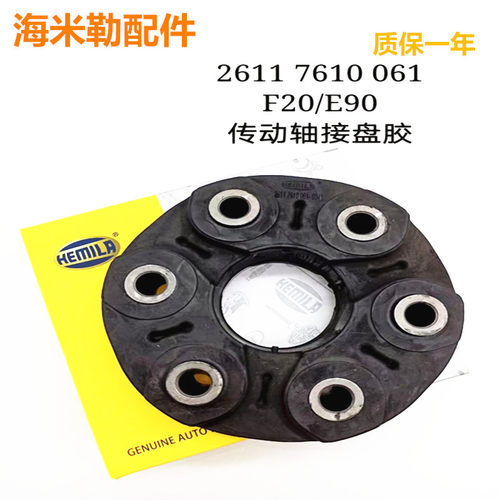 适用宝马E90 E60 F18 F02传动轴胶饼520i吊胶X1X3X6接盘轴承GT535