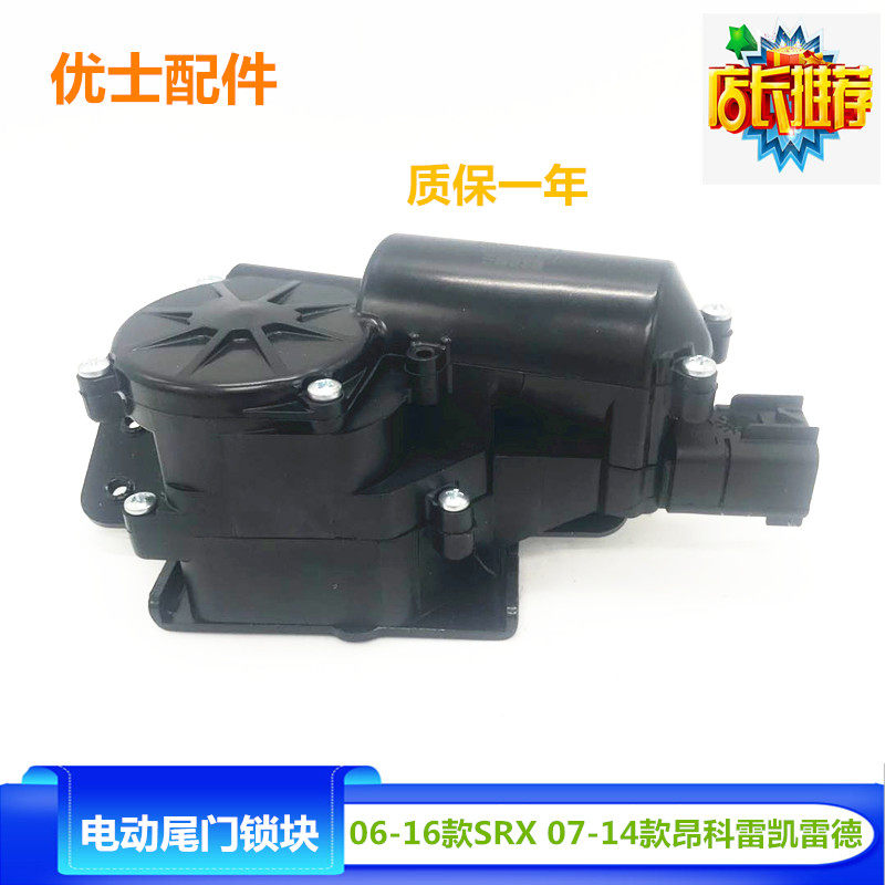 适用于凯迪拉克SRX昂科雷后备箱锁块电动举升门尾门锁机行李箱锁