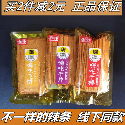 新林辣条嗨吃干棒飞饼干片脆爽