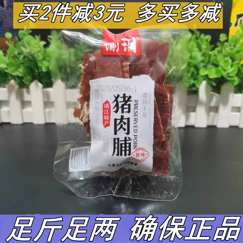 瑜玥猪肉脯靖江特产小包装