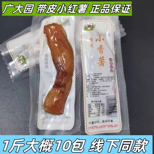 广大园带皮小香薯红薯干条倒蒸原味软糯番薯地瓜干散称真空小包装