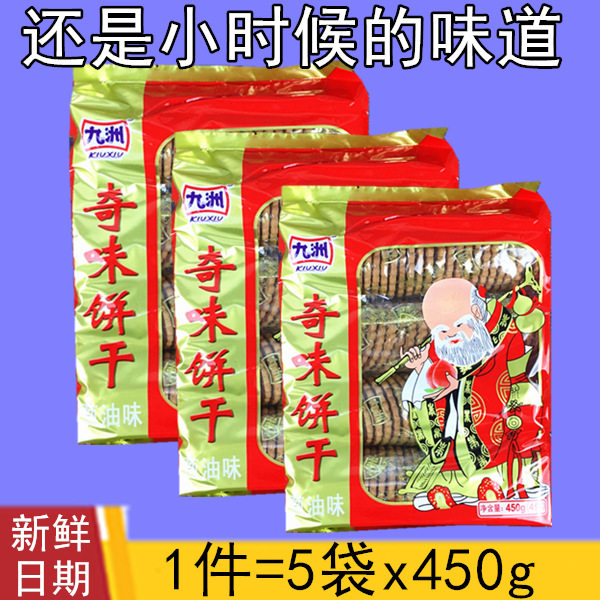 8090后童年记忆九洲奇味葱油饼干450g*5袋老人头饼干九州寿星饼干