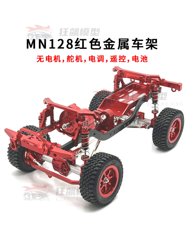MANGNIU MN128 수정 부품 전체 금속 프레임 6 채널 원격 제어 RC 원격 제어 자동차 업그레이드 액세서리 자동차 쉘 DIY