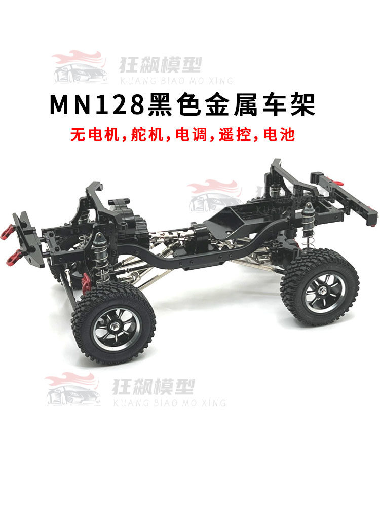 MANGNIU MN128 수정 부품 전체 금속 프레임 6 채널 원격 제어 RC 원격 제어 자동차 업그레이드 액세서리 자동차 쉘 DIY
