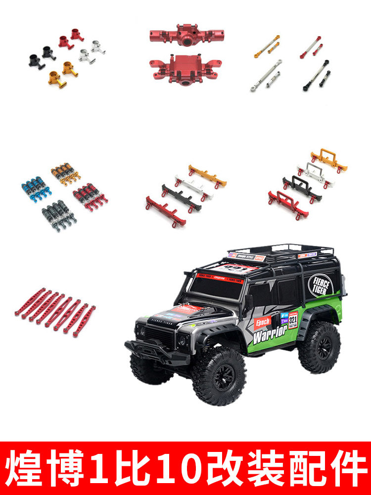 황보 ZP 랜드 로버 1:10 카운터 웨이트 등산 자동차 오프로드 차량 원격 제어 자동차 수정 부품 금속 액세서리 RC 충격 흡수 장치
