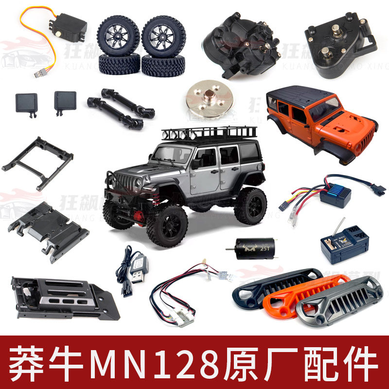 莽牛MN128RC遥控车原厂配件车轮车壳电机前杠大梁电调遥控器充电