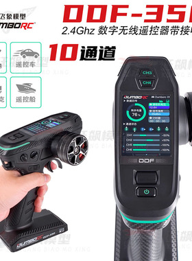 Dumborc小飞象X10DDF350X10P十通道多功能专业遥控器混控差速锁
