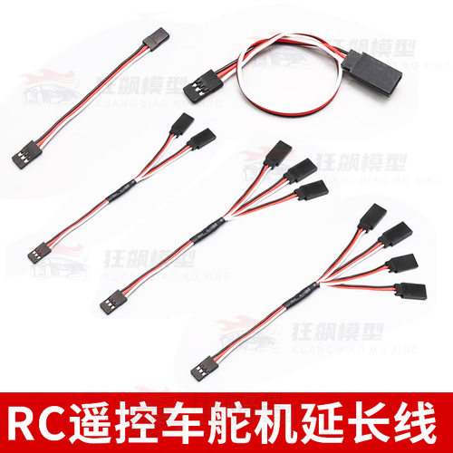 车模舵机电调延长线Y线
