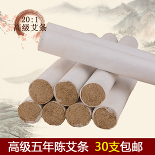 艾灸条20 正品 1五年陈艾条艾柱家用香薰房间妇科暖宫寒南阳艾草条