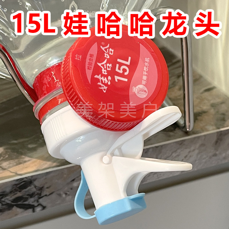 新款15L娃哈哈专用龙头 哇哈哈15升透明大桶倒水架用放水龙头
