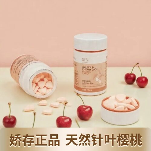 美信娇存针叶樱桃VC维C小分子肽青汁青梅酵素益生元纳豆巧束正品