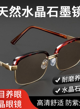 天然真水晶石头太阳镜清凉护目墨镜眉毛大框中老年人耐磨男女眼镜