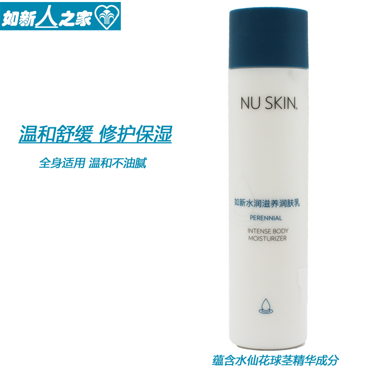 国产nuskin如新水润滋养润肤乳身体润肤乳润肤露水仙乳锁水精华液
