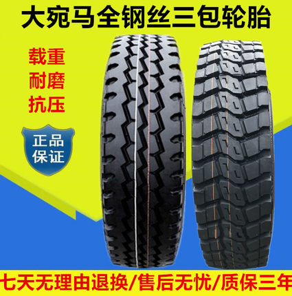 三包大宛马650R16 700R16 750R16 825R16全钢丝载重货车轮胎