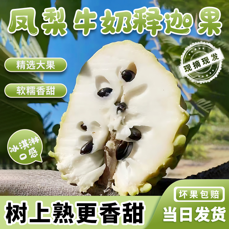 番荔枝泰国凤梨释迦果