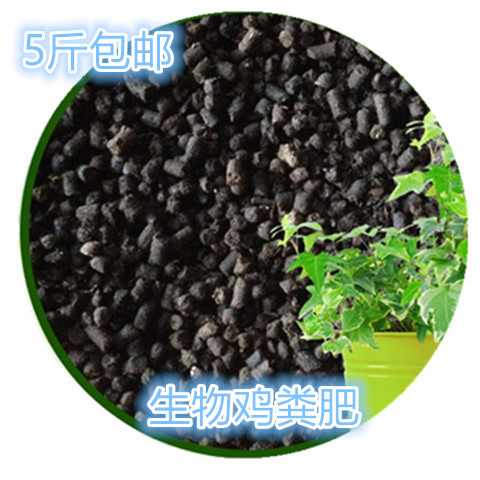 鸡粪肥/鸡肥/发酵鸡粪/精制有机肥颗粒鸡屎肥5斤装包邮