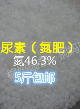 尿素蔬菜花卉肥料追肥