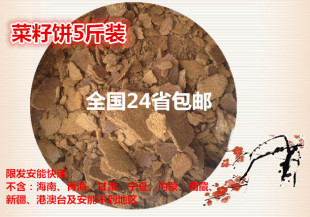 油枯/菜籽饼肥料菜子饼有机肥农家肥新籽饼粕5斤装包邮