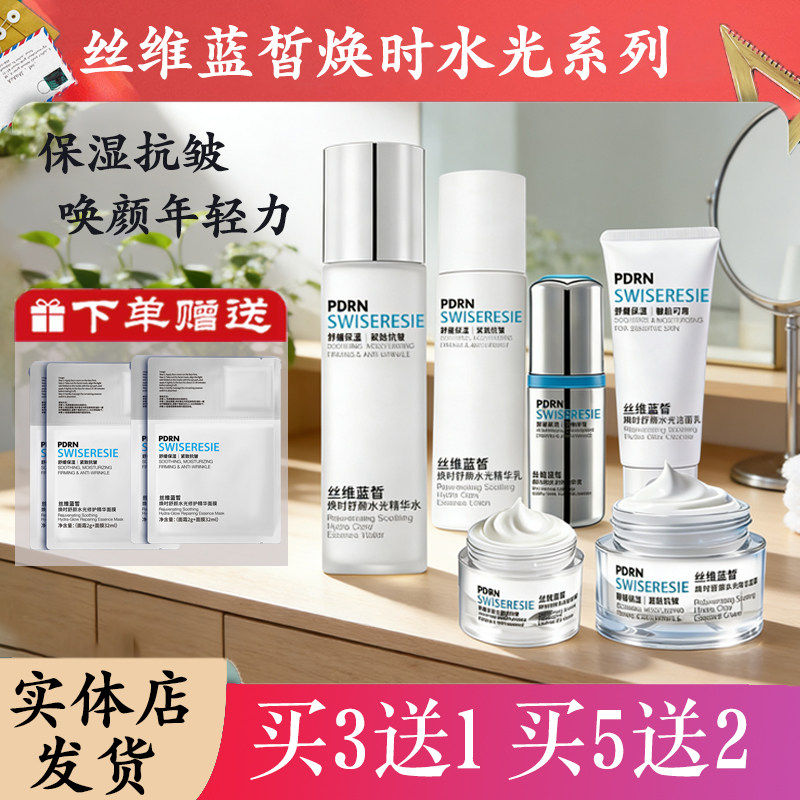 唐三彩丝维蓝皙焕时舒颜水光精华水洁面膏洗面奶精华乳液面霜套装