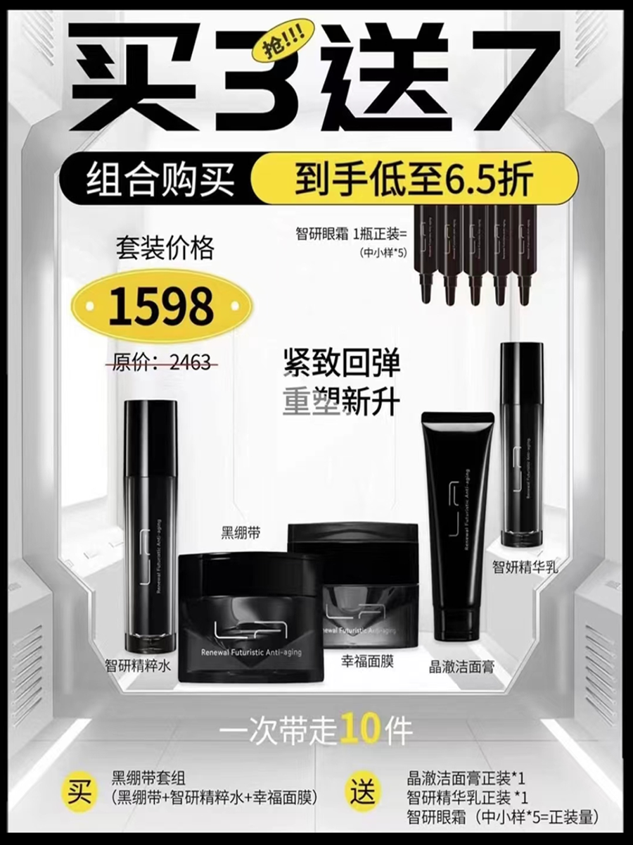 莱摩黑绷带面霜水乳套装