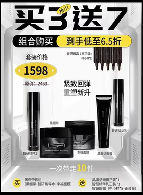 [拍一到手10件】莱摩黑绷带面霜组合装幸福面膜智妍水乳套装