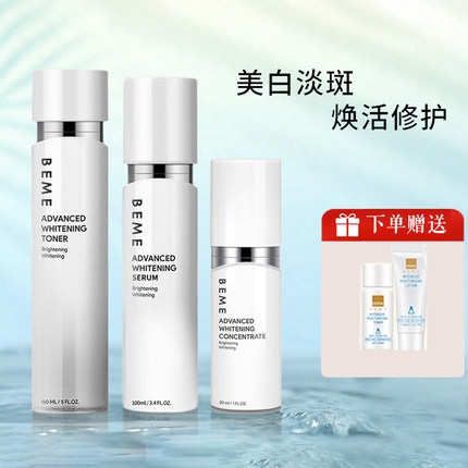 蓓慕BEME净肤焕白化妆水乳提亮肤色精华液保湿面膜护肤品套装正品