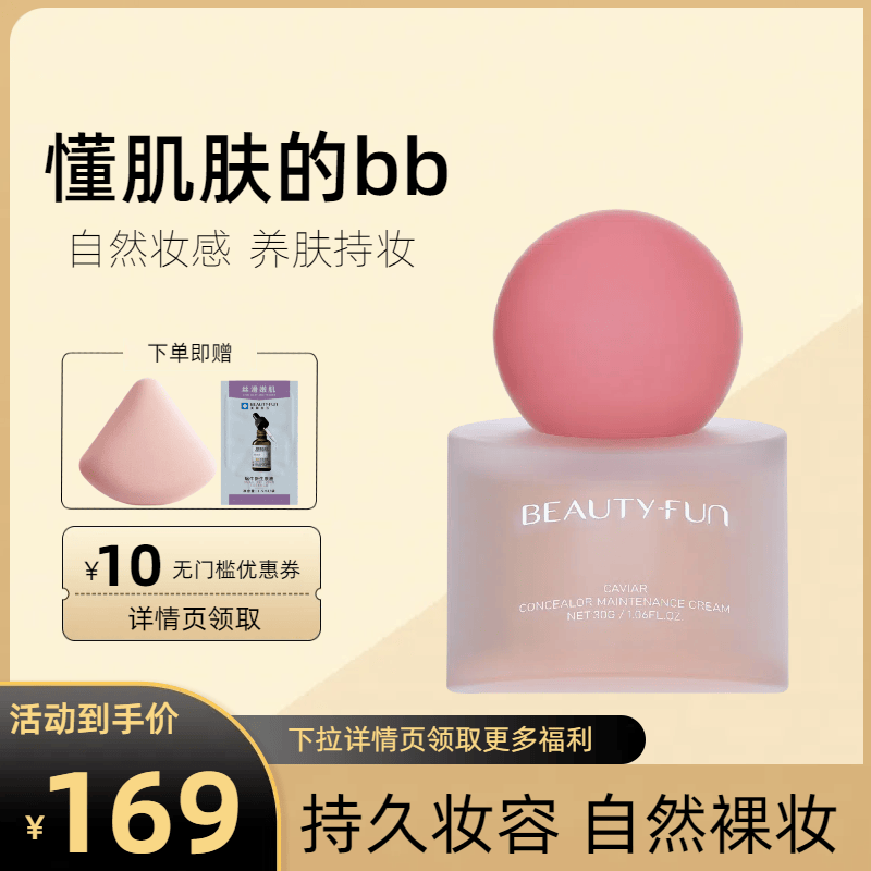 美丽加芬bb霜臻颜鱼子酱遮瑕保养霜干油皮粉底液隔离修饰提亮肤色