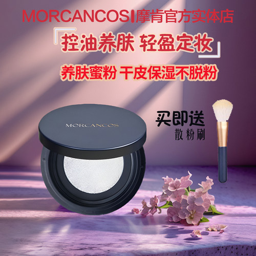 韩国摩肯臻彩妆小蓝盖养肤散粉控油定妆粉干皮持久天使沁肤蜜粉女