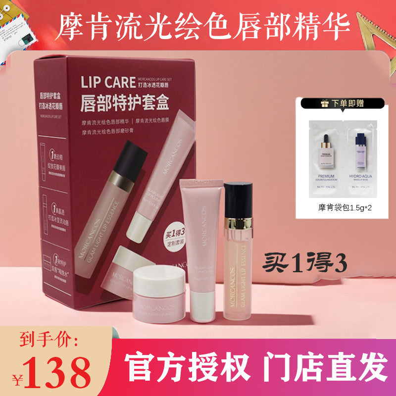 韩国摩肯彩妆流光绘色唇部精华淡化唇纹润唇护唇持久保湿滋润打底