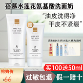 蓓慕BEME水莲花氨基酸保湿 洗面奶女深层清洁收缩毛孔温和洁面乳男