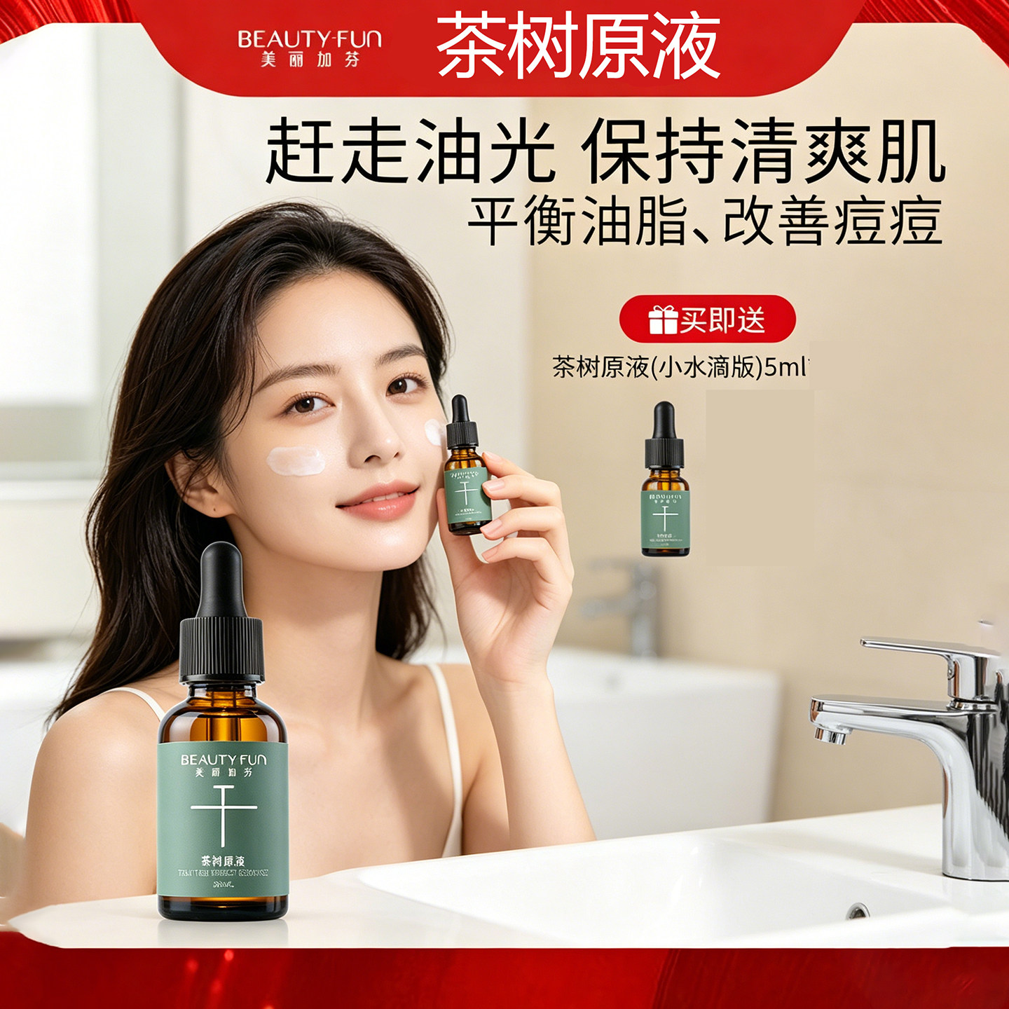 美丽加芬茶树原液30ml痘印痘坑护肤品面部精华液控油祛痘保湿正品