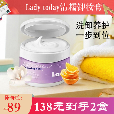 Lady today清糯植萃卸妆膏洁面专柜正品清洁温和养肤 唐三彩