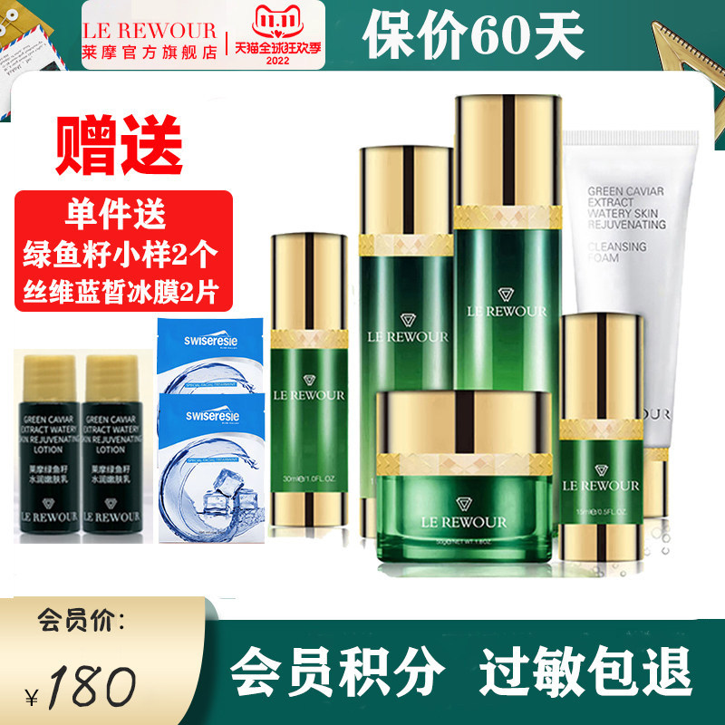 唐三彩法国莱摩多肽绿鱼籽水乳补水洗面奶面霜眼霜套装正品护肤品