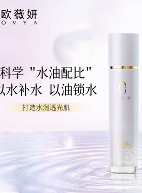ovya欧薇妍极光亮肤爆珠水抗皱紧致保湿精华舒缓透亮官方正品