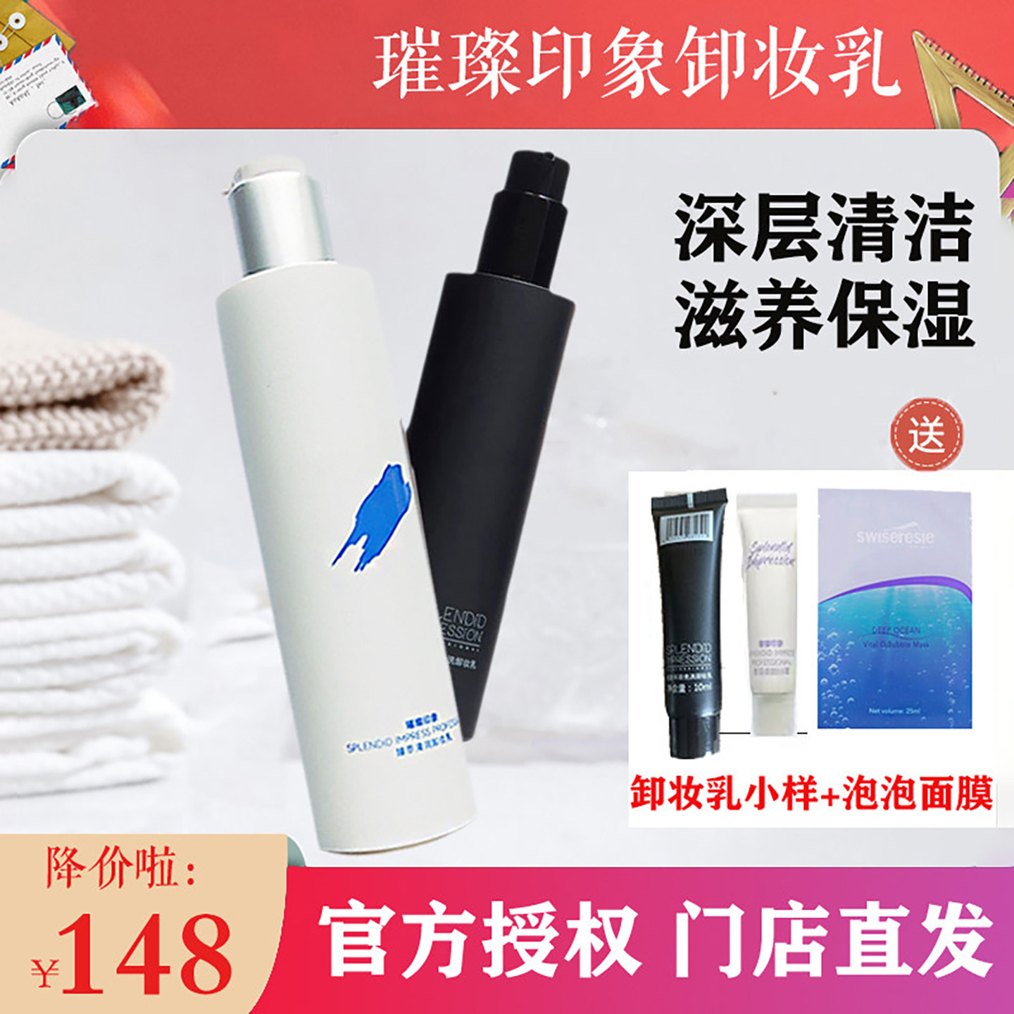 璀璨印象臻萃清润免洗卸妆乳深层清洁和脸部女敏感肌肤专用唐三彩