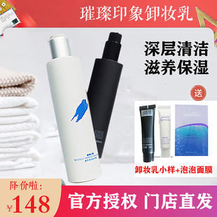 璀璨印象臻萃清润免洗卸妆乳深层清洁和脸部女敏感肌肤专用唐三彩