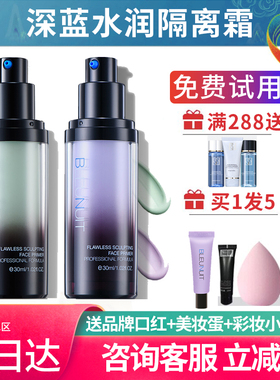 BLEUNUIT深蓝彩妆水润活肤修颜隔离霜妆前女保湿补水滋润正品紫色