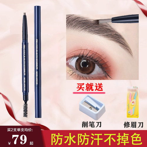 摩肯幻羽恒彩眉笔眉笔