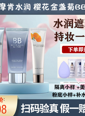 韩国摩肯金盏菊BB霜樱桃花润泽水润沁肤BB遮瑕保湿持久粉底液正品