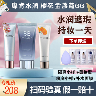 韩国摩肯金盏菊BB霜樱桃花润泽水润沁肤BB遮瑕保湿 持久粉底液正品