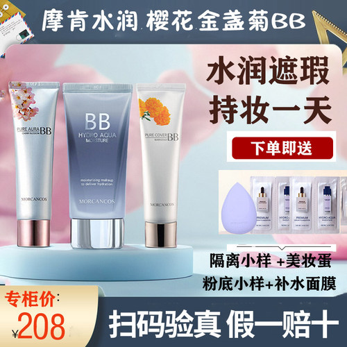 摩肯韩国遮瑕金盏菊BB霜水润沁肤