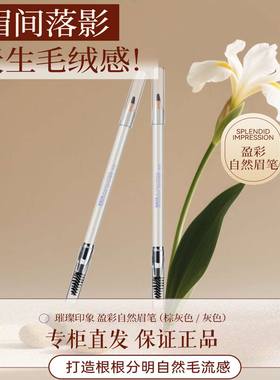 璀璨印象盈彩持久眉笔防汗防水不晕染不脱色灰色黑专柜正品唐三彩